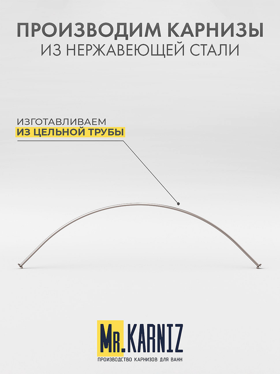Карниз для ванной Угловой Радиусный Дуга 150х150 Усиленный 20 мм фото 3
