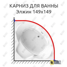 Карниз для ванны Radomir Элжин 149х149 Усиленный 20 мм MrKARNIZ