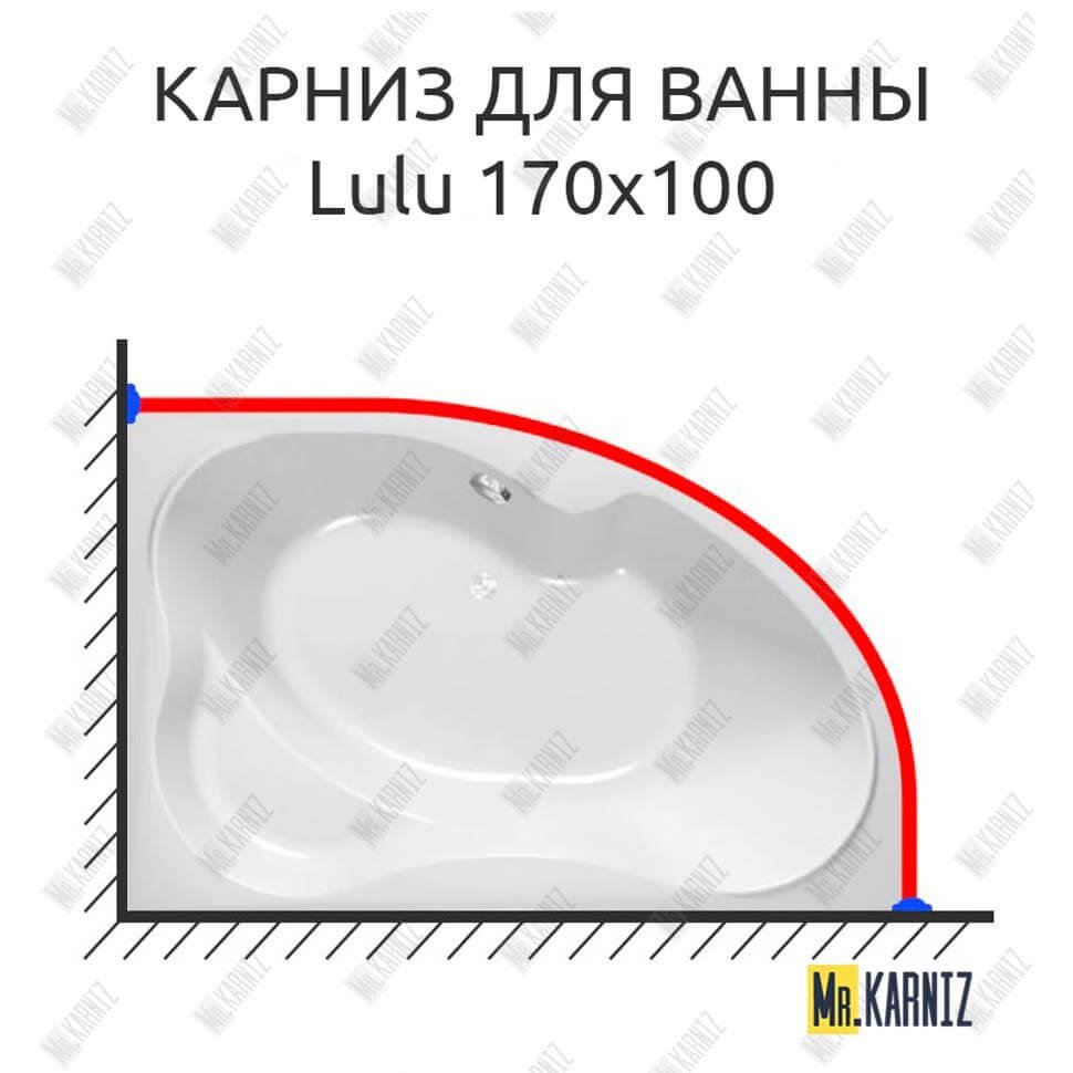 Карниз для ванны Kolpa-San Lulu 170х100 Усиленный 20 мм MrKARNIZ Карниз для ванны Kolpa-San Lulu 170х100 Усиленный 20 мм MrKARNIZ