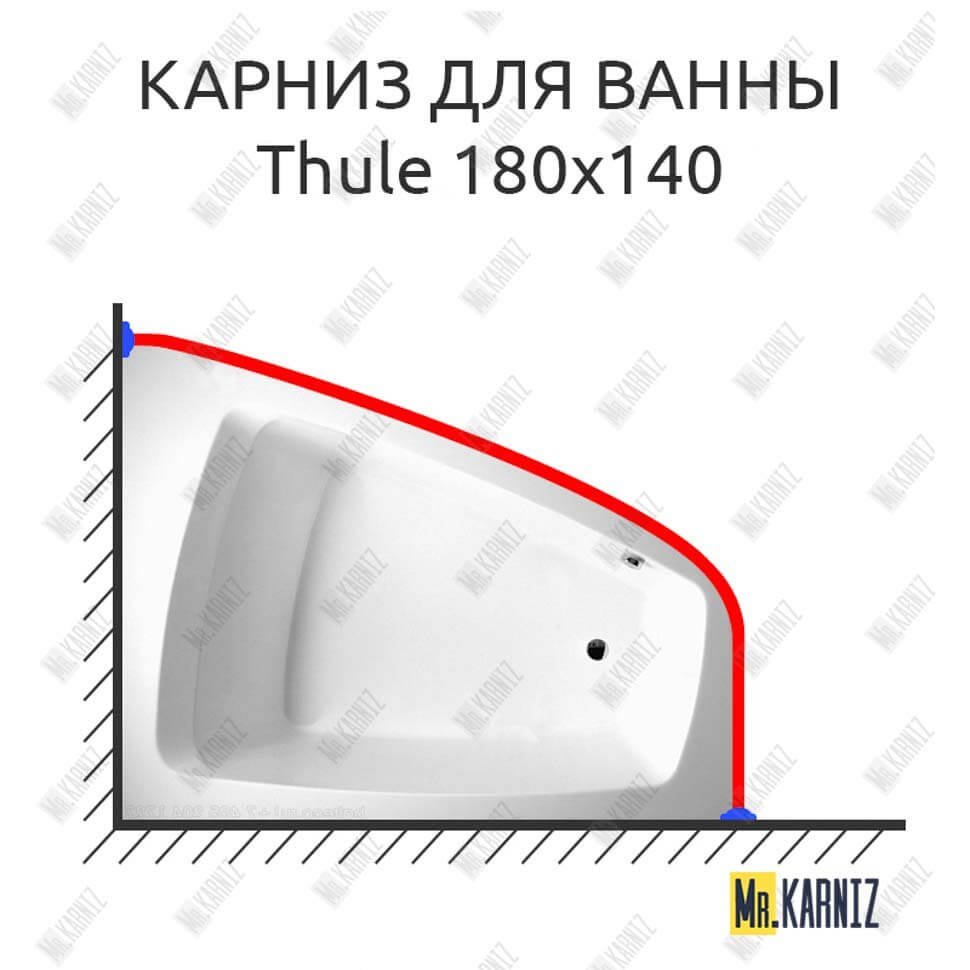 Карниз для ванны Balteco Thule 180х140 Усиленный 20 мм MrKARNIZ Карниз для ванны Balteco Thule 180х140 Усиленный 20 мм MrKARNIZ