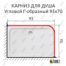 Карниз для душа Угловой Г образный 95х70 Усиленный 25 мм фото 2