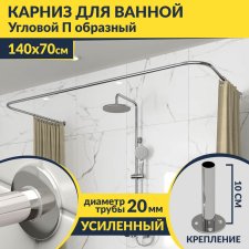 Карниз для ванны П-образный 140х70 Усиленный 20 мм MrKARNIZ