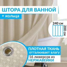 Штора для ванной WAFFLE 240х200 см бежевая
