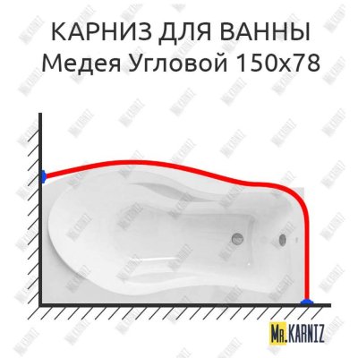 Карниз для ванны Osm Медея Угловой 150х78 Усиленный 20 мм MrKARNIZ