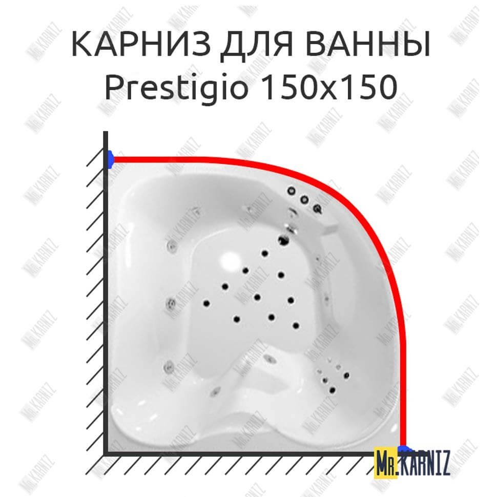 Карниз для ванны Polla Prestigio 150х150 Усиленный 20 мм MrKARNIZ Карниз для ванны Polla Prestigio 150х150 Усиленный 20 мм MrKARNIZ