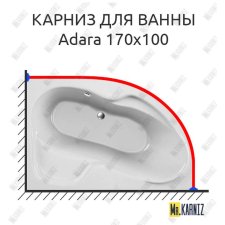 Карниз для ванны Relisan Adara 170х100 Усиленный 20 мм MrKARNIZ