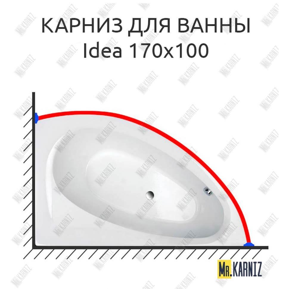 Карниз для ванны Balteco Idea 170х100 Усиленный 20 мм MrKARNIZ Карниз для ванны Balteco Idea 170х100 Усиленный 20 мм MrKARNIZ