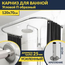 Карниз для ванны П-образный 120х70 Усиленный 25 мм MrKARNIZ