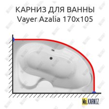 Карниз для ванны Relisan Vayer Azalia 170х105 Усиленный 20 мм MrKARNIZ